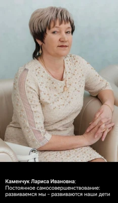 Педагогический работник Каменчук Лариса Ивановна Педагогический работник Каменчук Лариса Ивановна